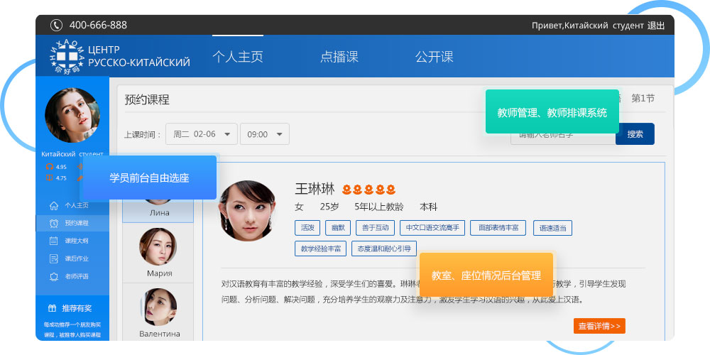 学员预约教师