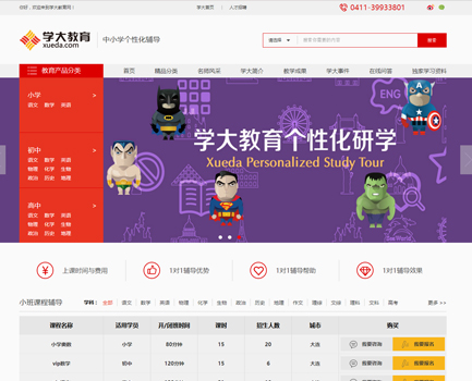 学大教育企业官网