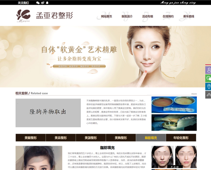孟亚君医疗美容整形官网