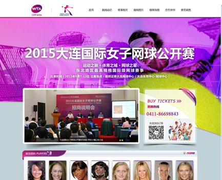 国际女子网球公开赛官网
