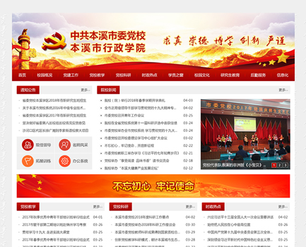 中共本溪市委党校官网