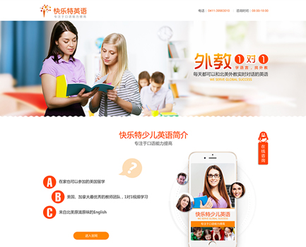 快乐特英语教育官网