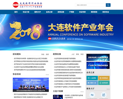 软件行业协会官网