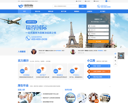瑞得国际合作官网