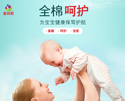 童萌君婴儿用品官网
