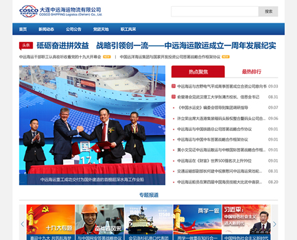中远海运物流官网