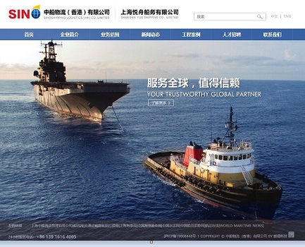 中国船舶物流(香港)官网