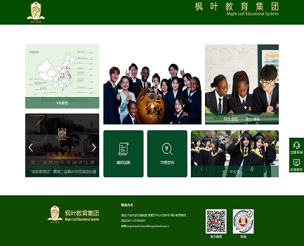 枫叶教育集团招生官网