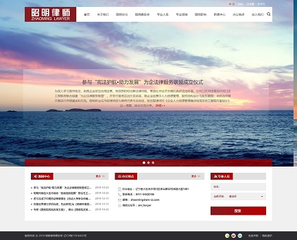 辽宁昭明律师官网