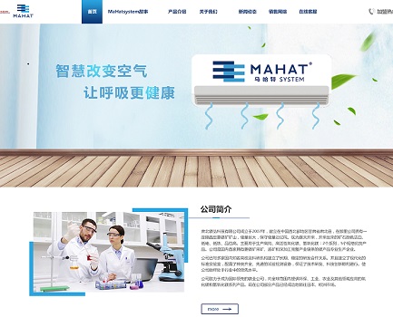 马哈特净霾系统官网
