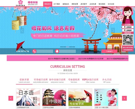大连樱花语言学校官网