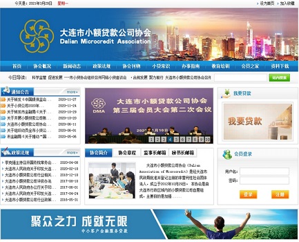 大连小额贷款协会官网