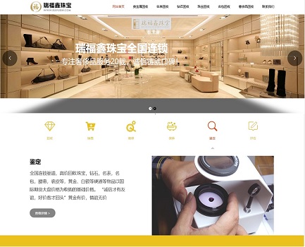 瑞福鑫珠宝公司官网