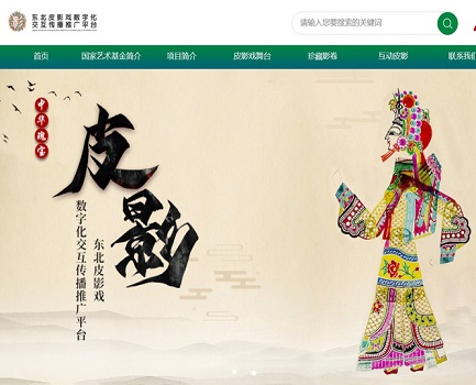 东北皮影戏传播平台官网