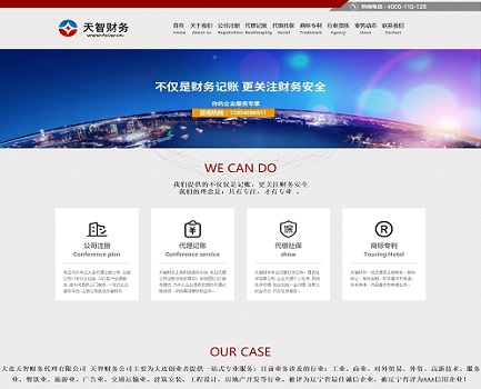 大连天智财务公司官网
